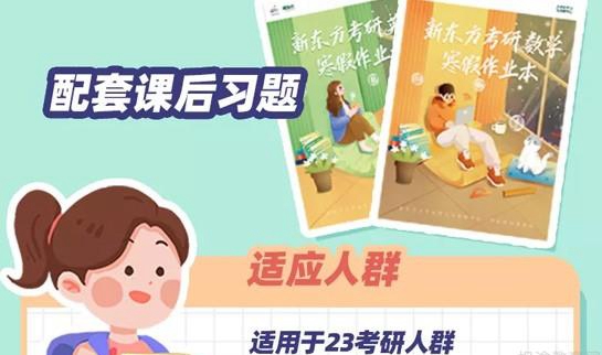 南京新东方考研