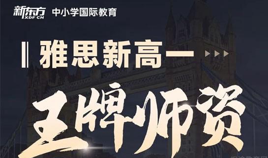 大连新东方雅思