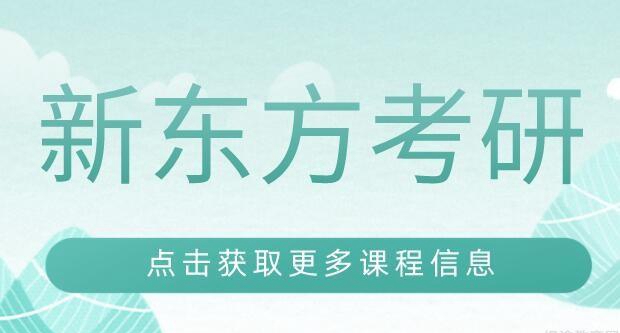 上海新东方学校