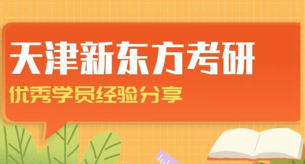 南京新东方考研