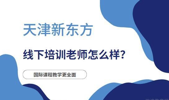 新东方考研老师