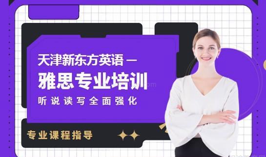 新东方英语