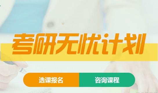 天津新东方考研无忧计划
