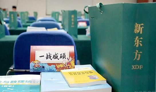新东方考研