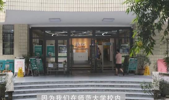 天津新东方考研