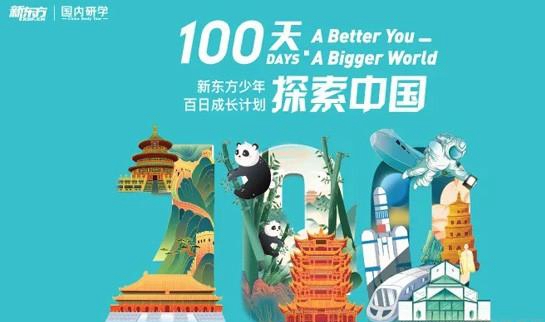上海新东方学校