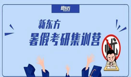 南京新东方考研