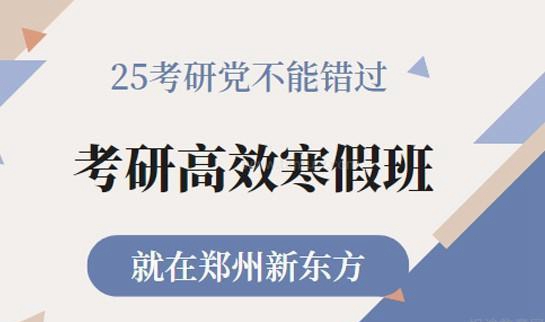 南京新东方考研