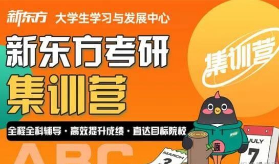 天津新东方考研