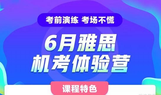 新东方雅思机考体验营已开启预约！