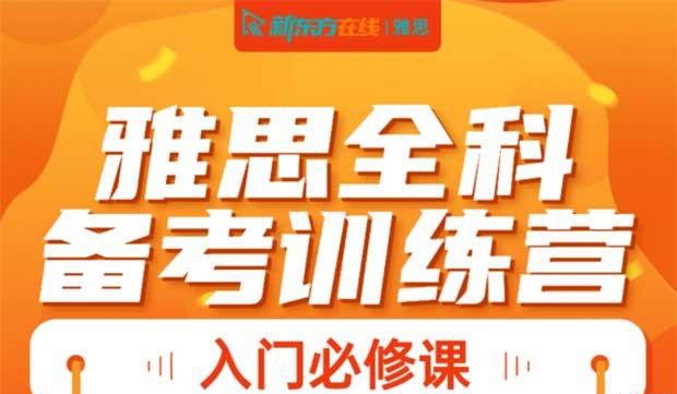 贵阳新东方英语