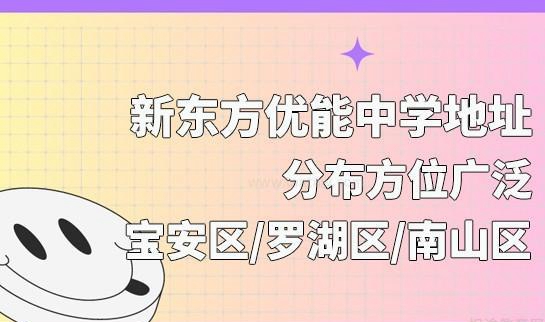 郑州新东方优能