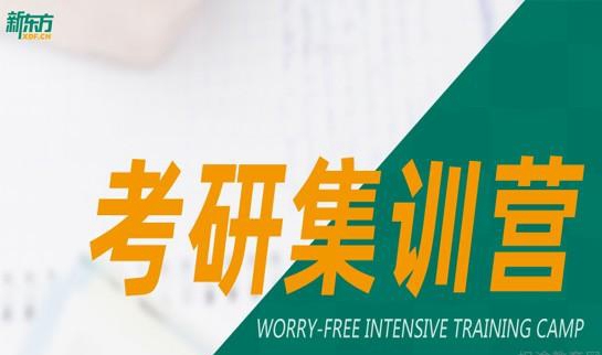 南京新东方考研