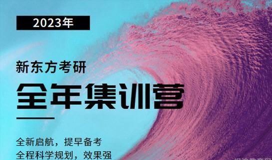 南京新东方考研
