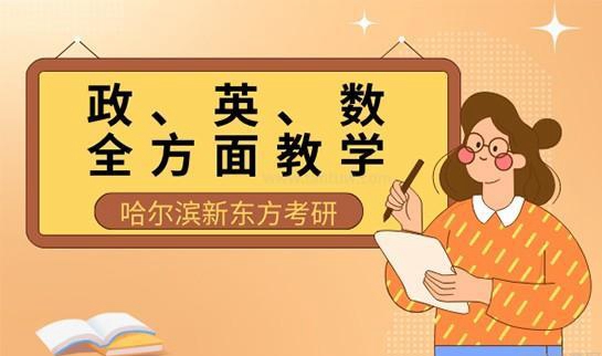 南京新东方考研