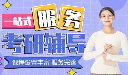新东方考研辅导班