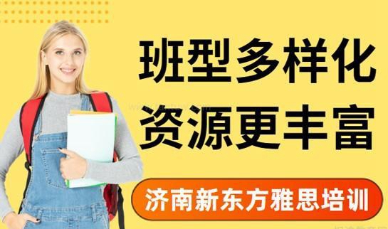 新东方英语怎么样