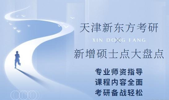 新东方考研