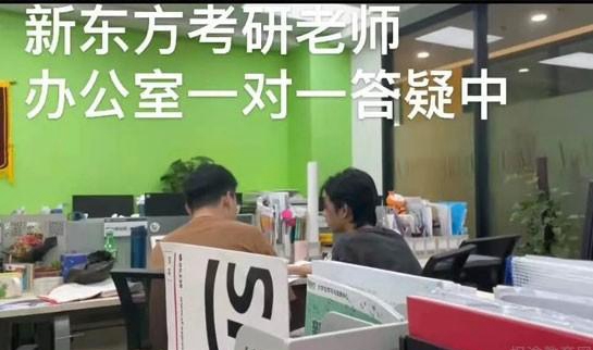 新东方考研政治