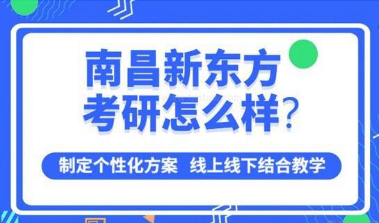 新东方学校