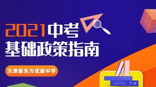 郑州新东方优能中学
