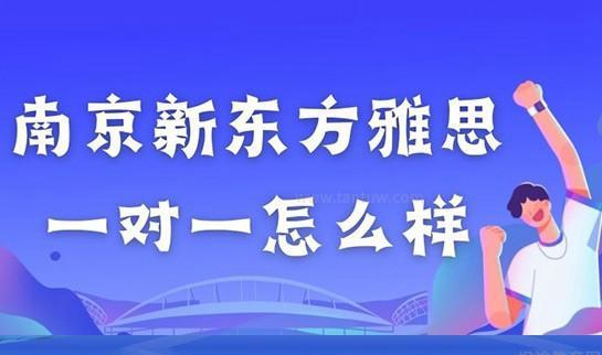 大连新东方雅思培训
