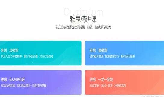 杭州新东方雅思