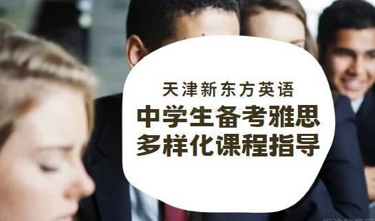 新东方英语