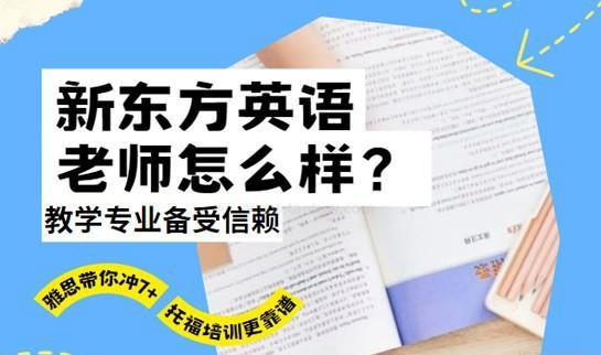 上海新东方英语老师