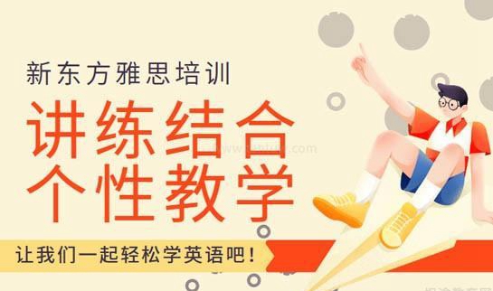 大连新东方英语