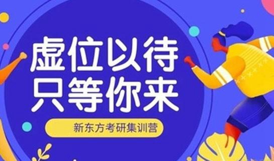 南京新东方