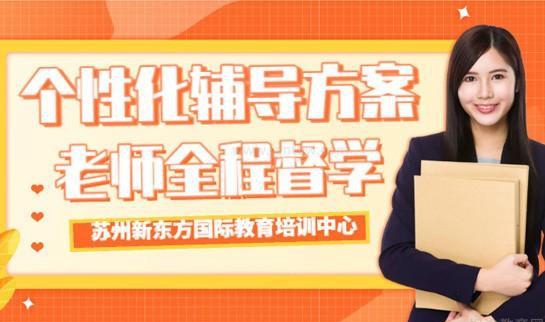 新东方雅思