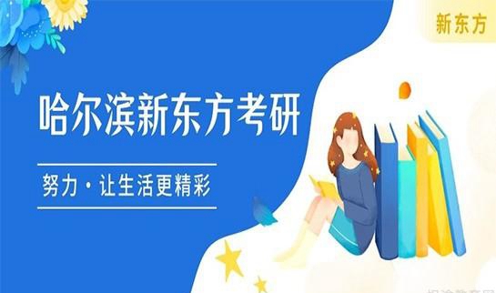 南京新东方考研