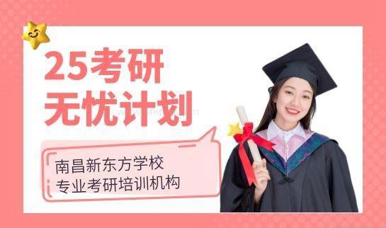新东方考研