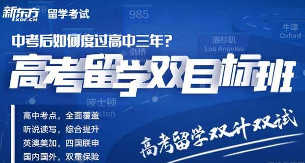 贵阳新东方英语