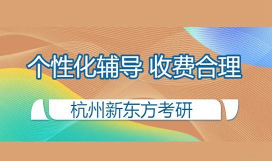 南京新东方考研教学优势