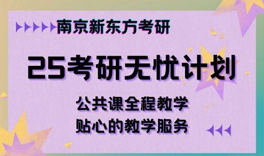 新东方考研