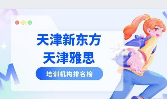上海新东方学校