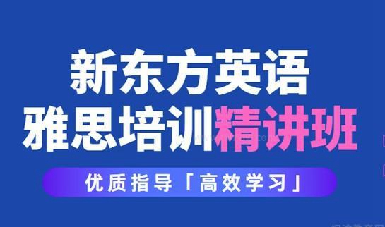 兰州新东方英语