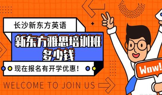 乌鲁木齐新东方雅思培训价格