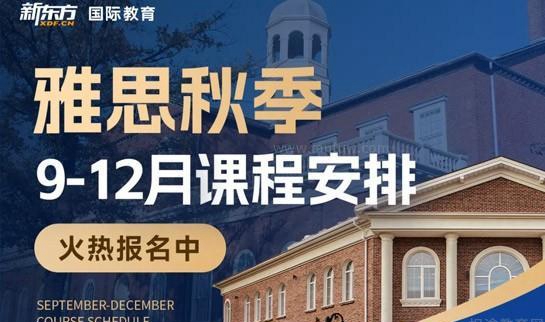 杭州新东方