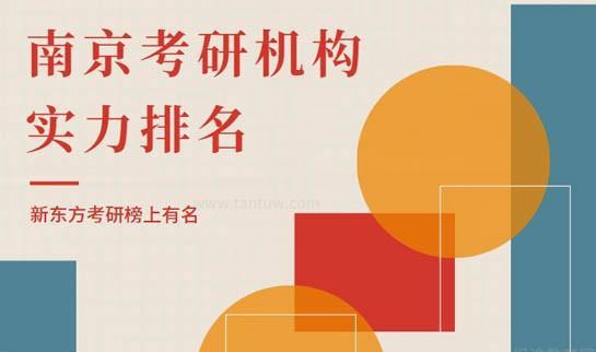 贵阳新东方考研