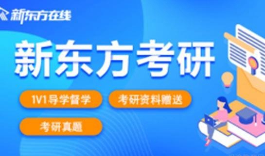 南京新东方