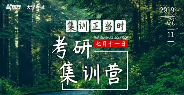 大连新东方考研