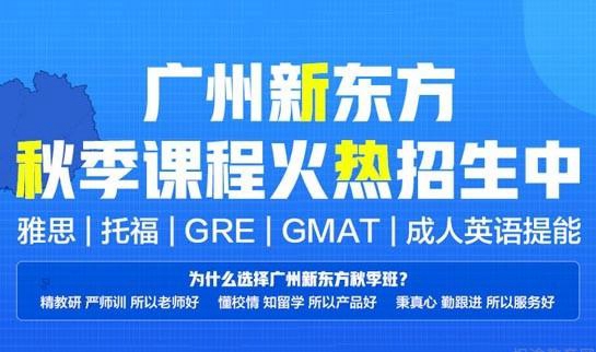 贵阳新东方英语