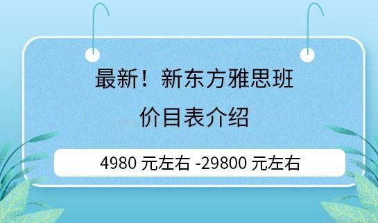 新东方英语