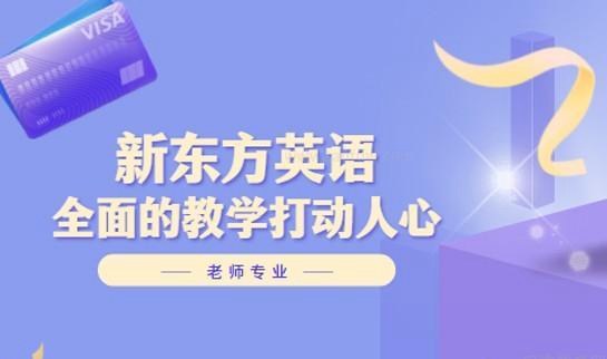 青岛新东方英语