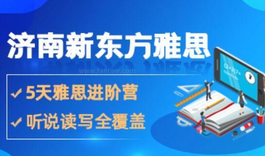 合肥新东方雅思