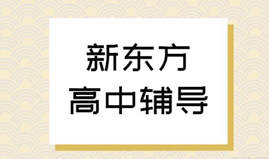郑州新东方优能一对一