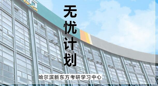 南京新东方考研班